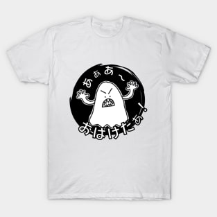 Aa~ A~ It's a ghost~! T-Shirt